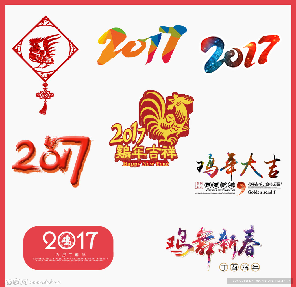 2017字体