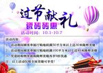 节日献礼海报