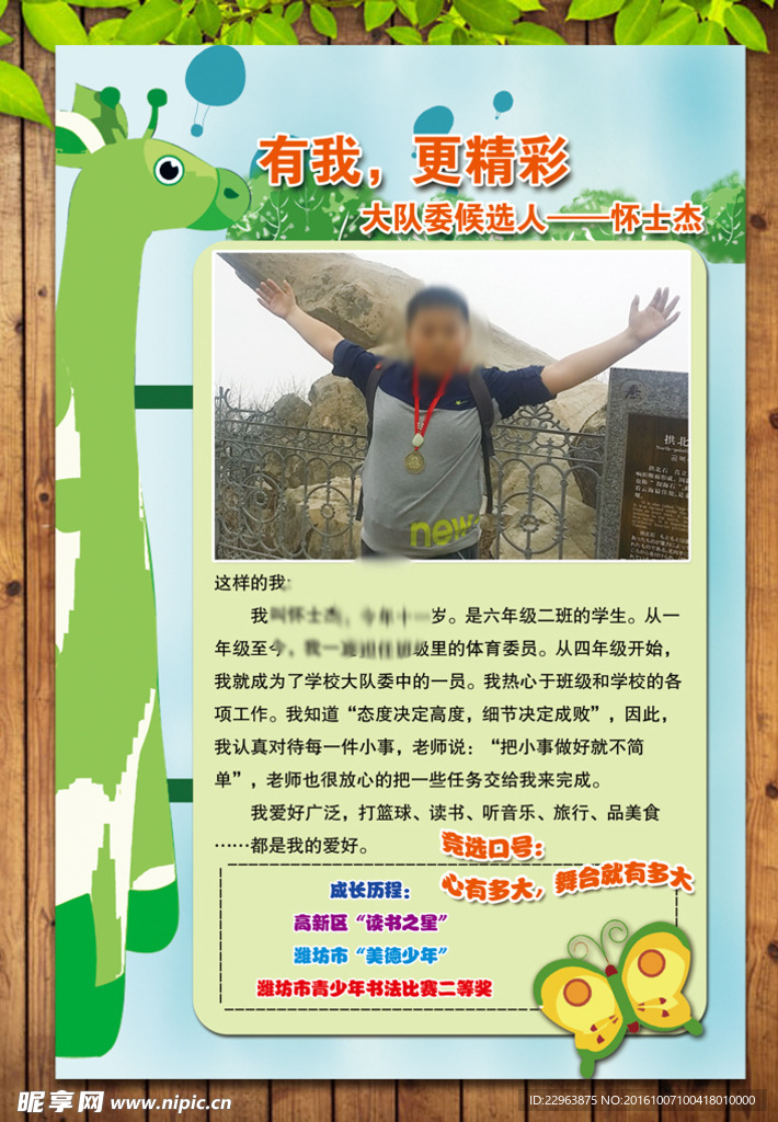 个人简介