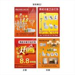博成卫浴传单
