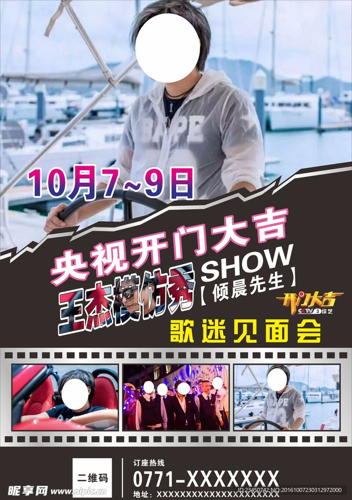 王杰模仿秀
