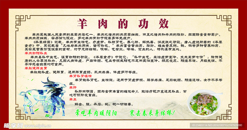 羊肉简介