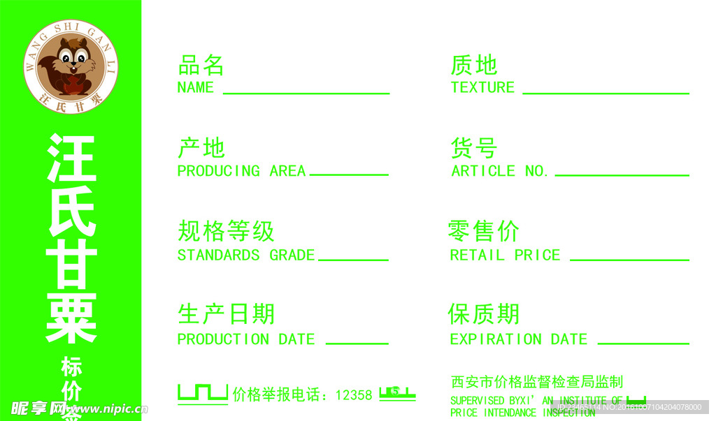 标价签
