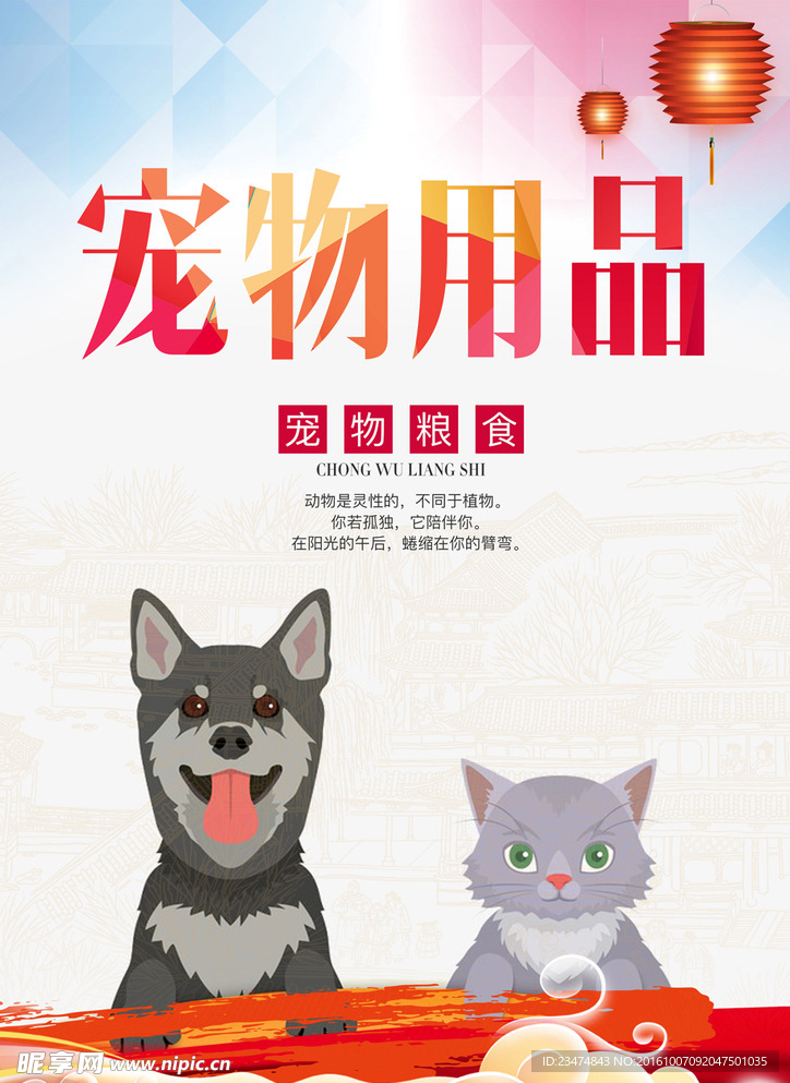 宠物用品海报