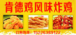 风味炸鸡