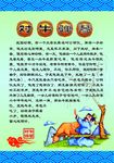 成语故事  对牛弹琴