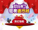 双十一