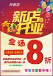 新店开业