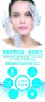 水光针美容海报