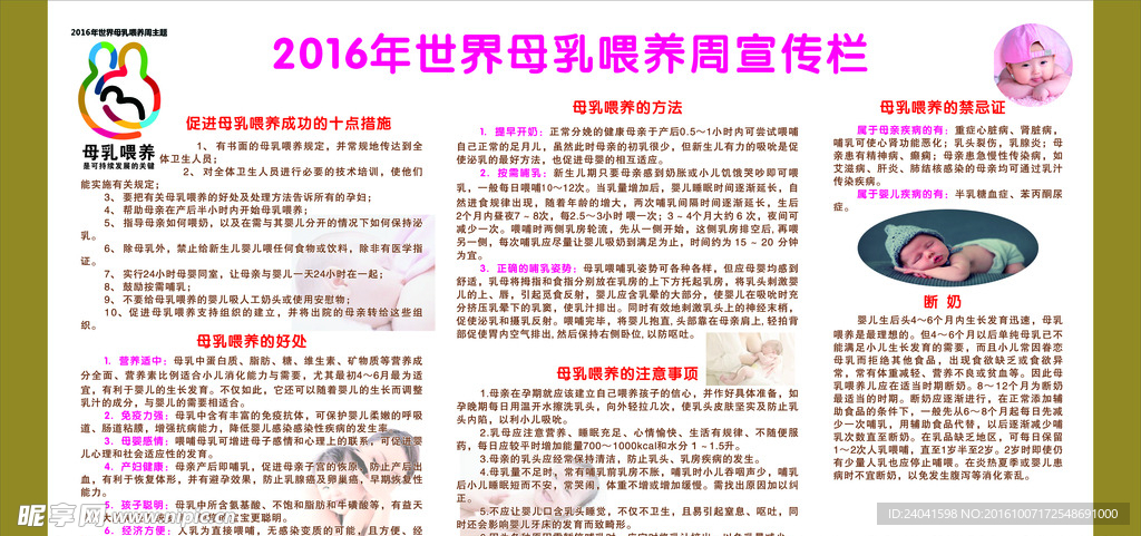 世界母乳喂养周宣传专栏