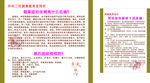 外二科健康教育板报