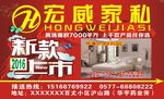 新款上市 宏威家私