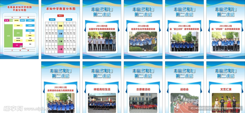 校园文化
