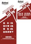 招聘X展架 海报