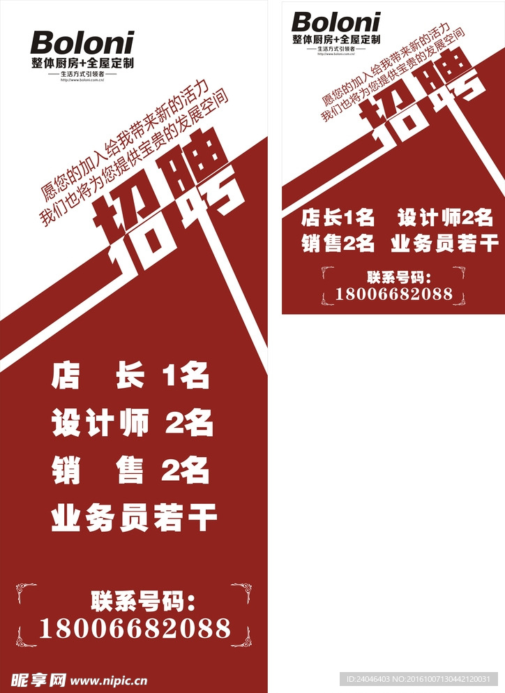 招聘X展架 海报