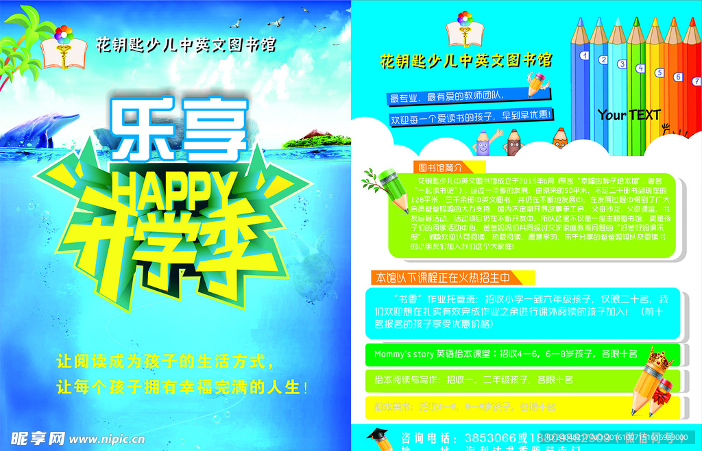开学季