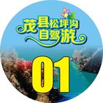 自驾游号牌