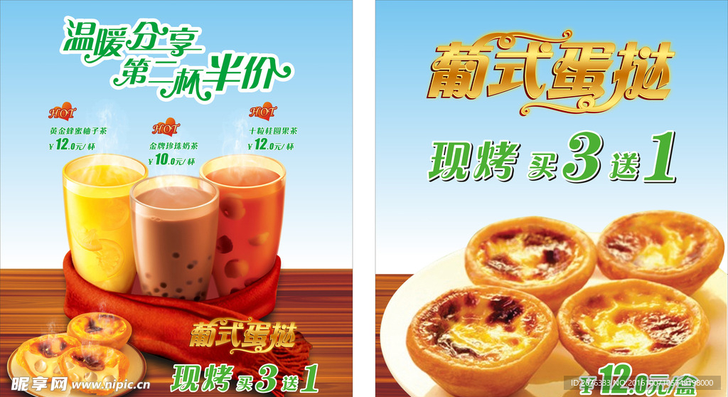 葡式蛋挞