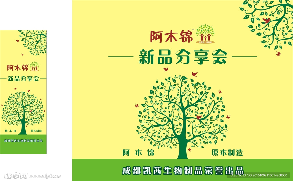 阿木锦新品分享会