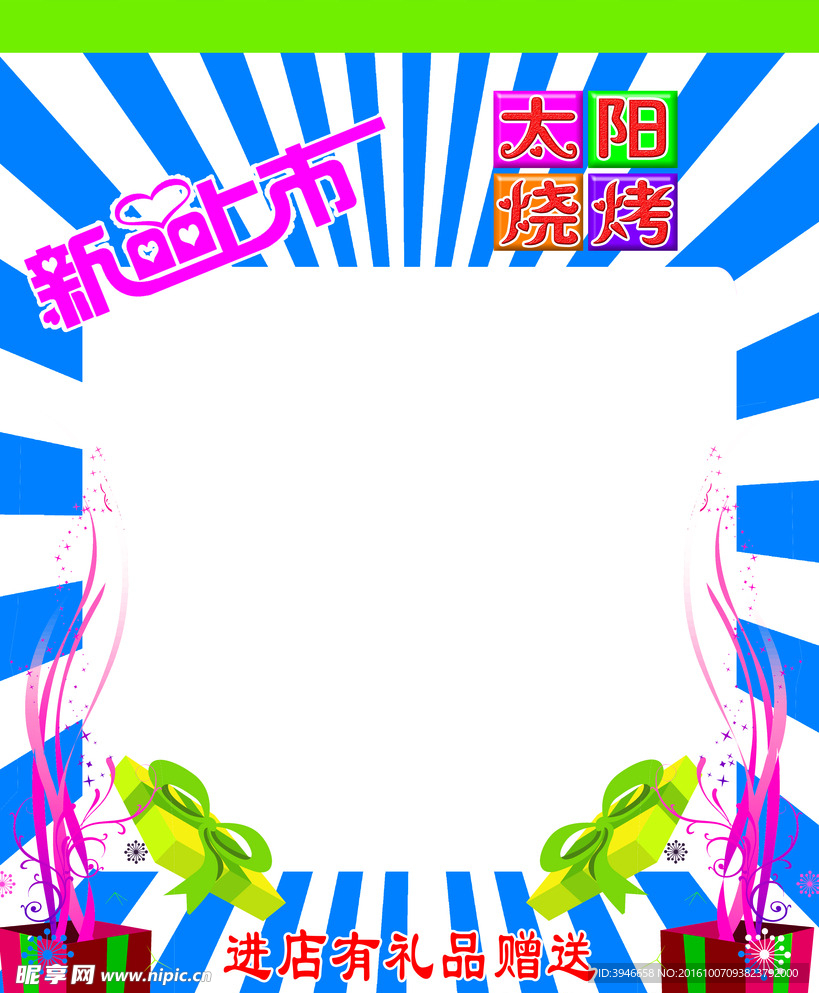 新品上市