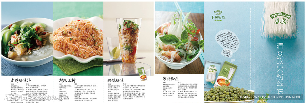 禾盼粉丝菜谱