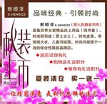 秋装上市活动海报