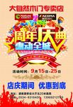 周年庆典 惠动全城