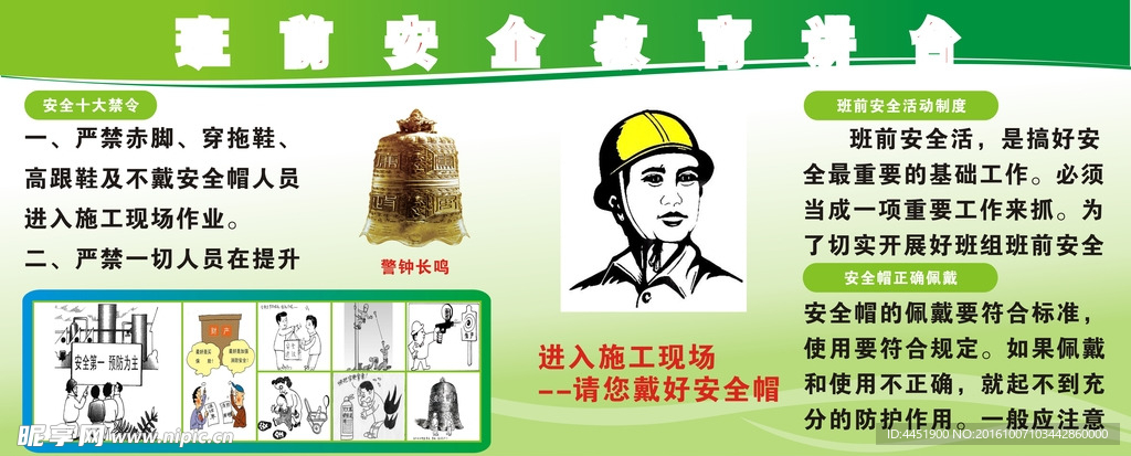 班前教育