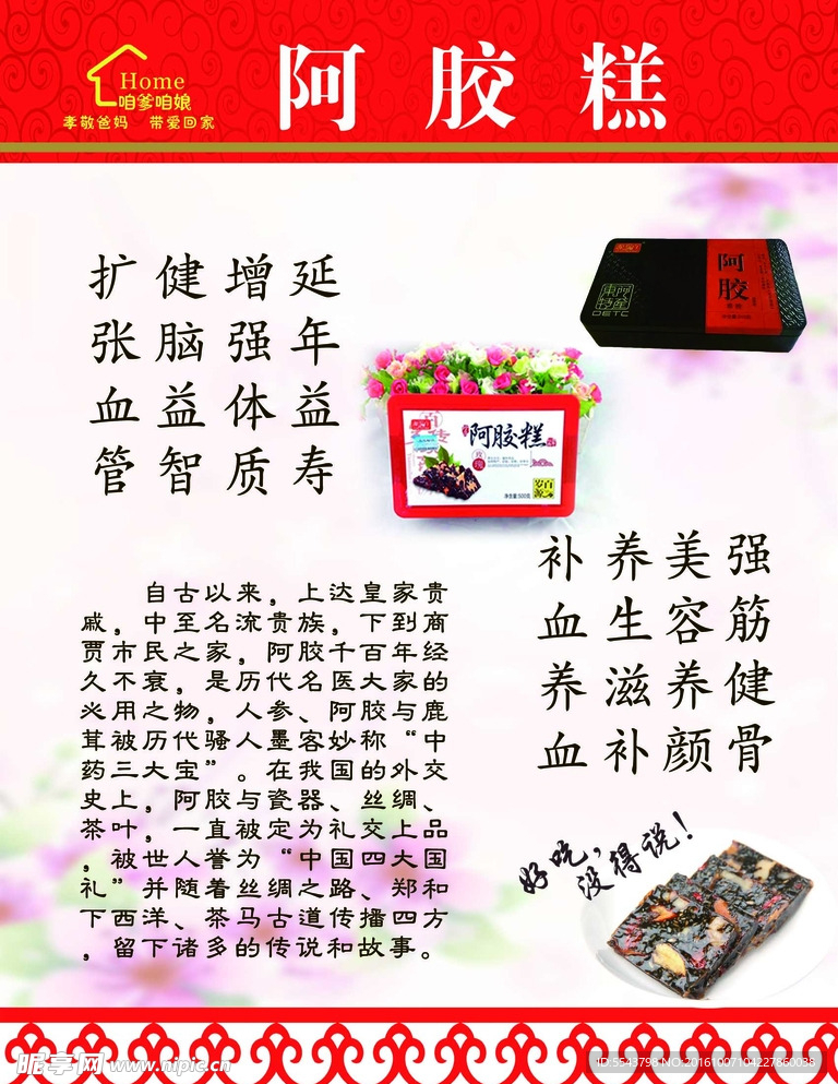 阿胶宣传广告