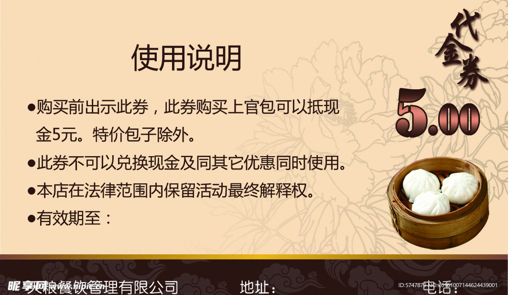 代金券