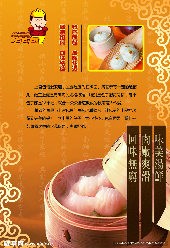 包子