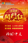 开门红海报