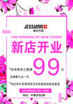 新店开业 海报
