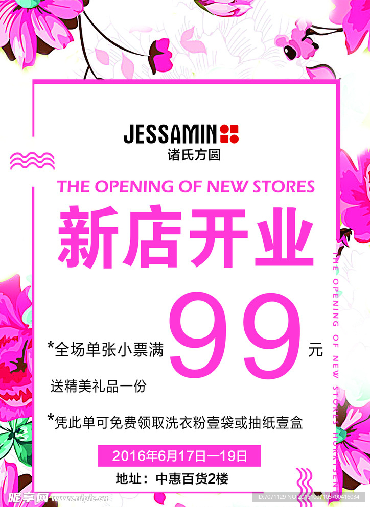 新店开业 海报
