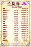 美容院价格表