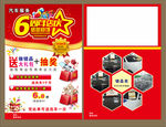 周年庆宣传单