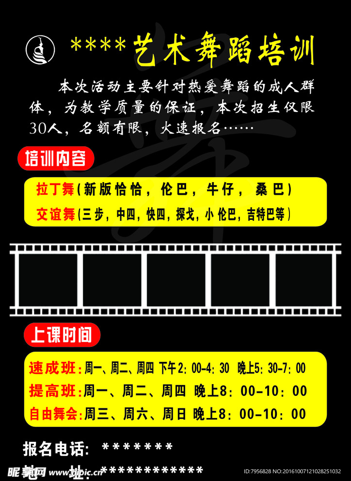 舞蹈培训海报