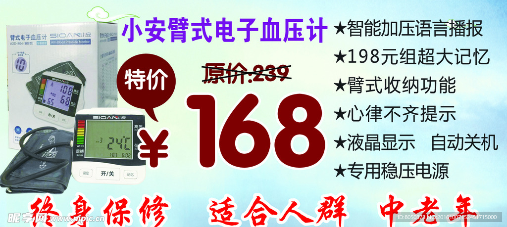 血压计