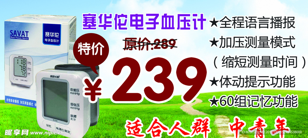 血压计