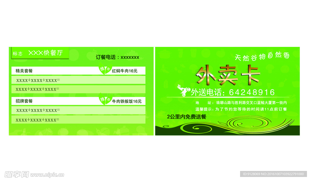 外卖绿色名片 食品小吃名片