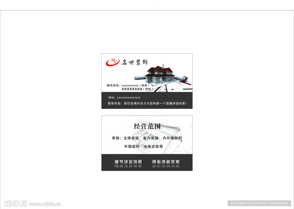 装饰名片 家庭装饰 套房装修