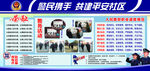 警民共建平安社区