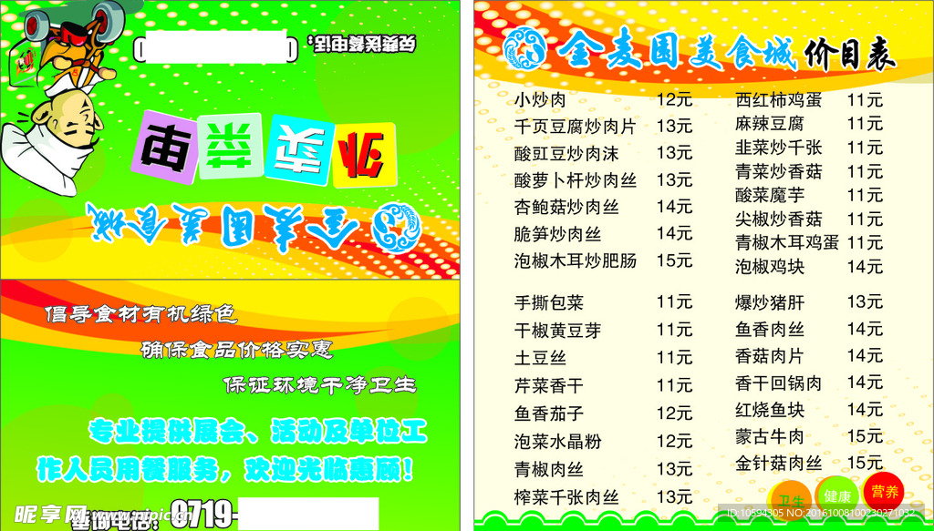 外卖菜单