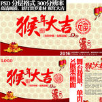 猴年大吉 传统 X展架