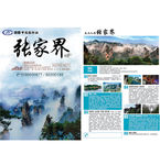 PSD 张家界风景旅游彩页