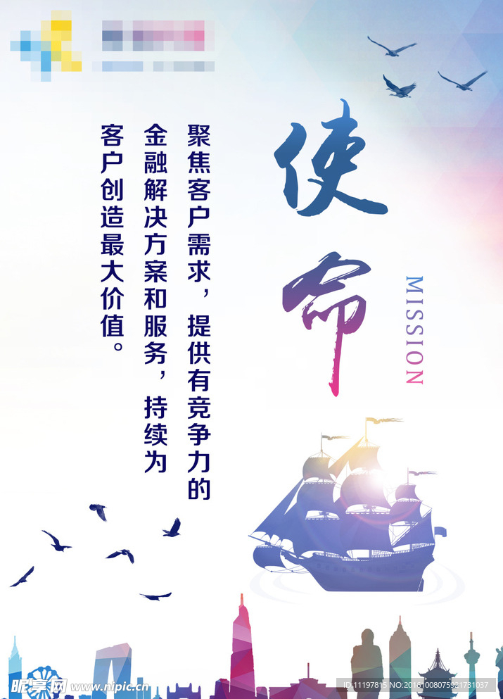 企业文化展板