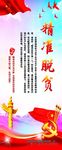 扶贫标语