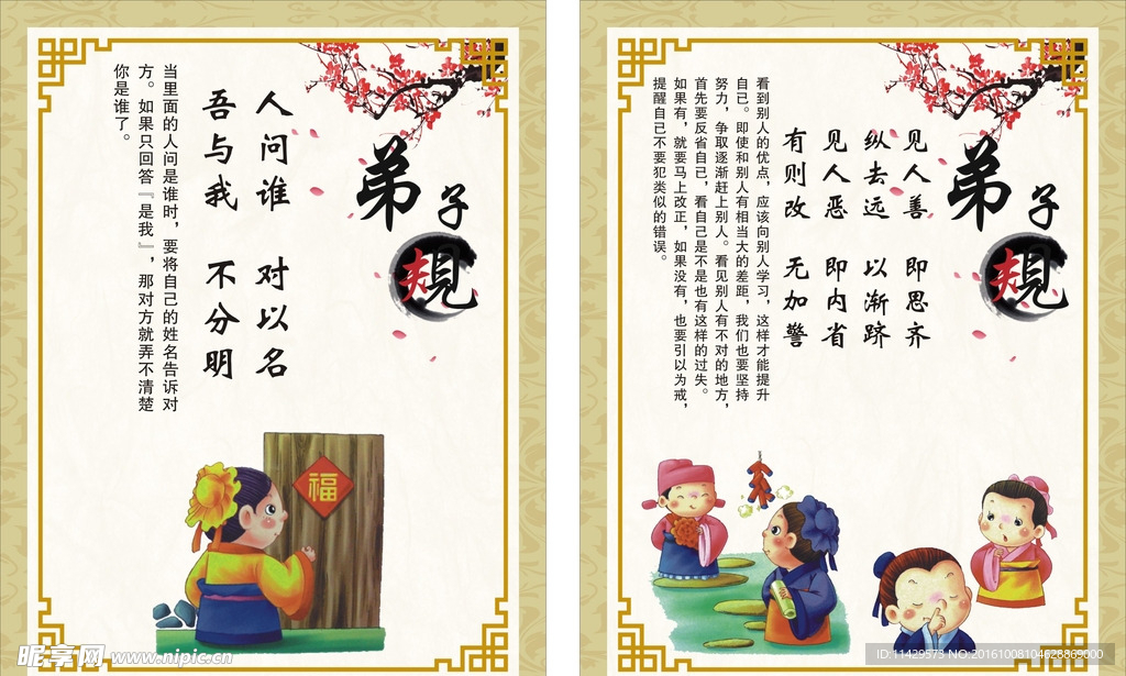 弟子规