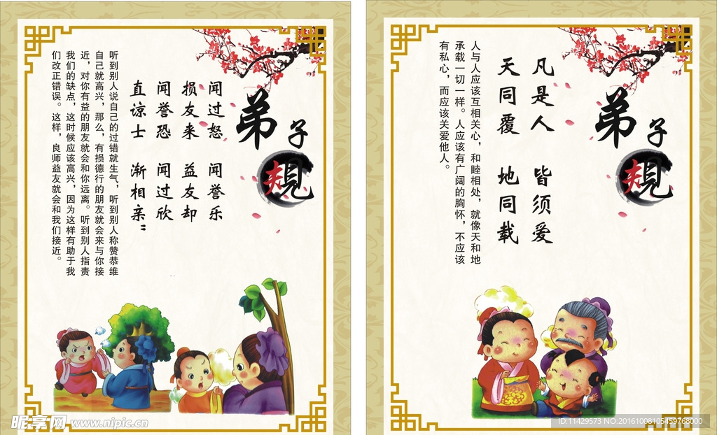 弟子规