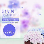 女装主图设计
